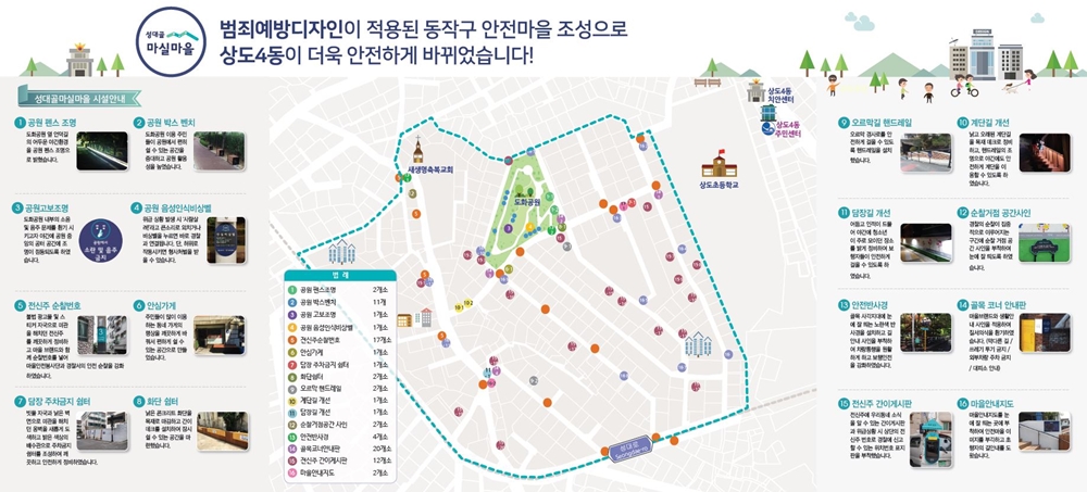 동작구, 안전마을(5곳)별로 한눈에 보는 포켓형 리플릿 제작ㆍ배포