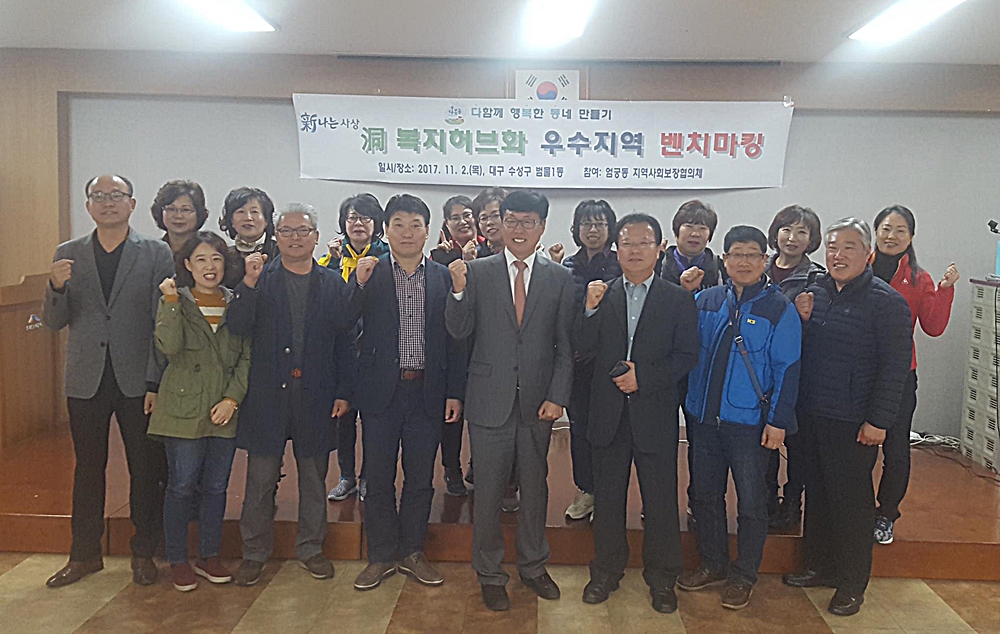 사상구 엄궁동, 대구 범물1동 우수사례 벤치마킹 추진