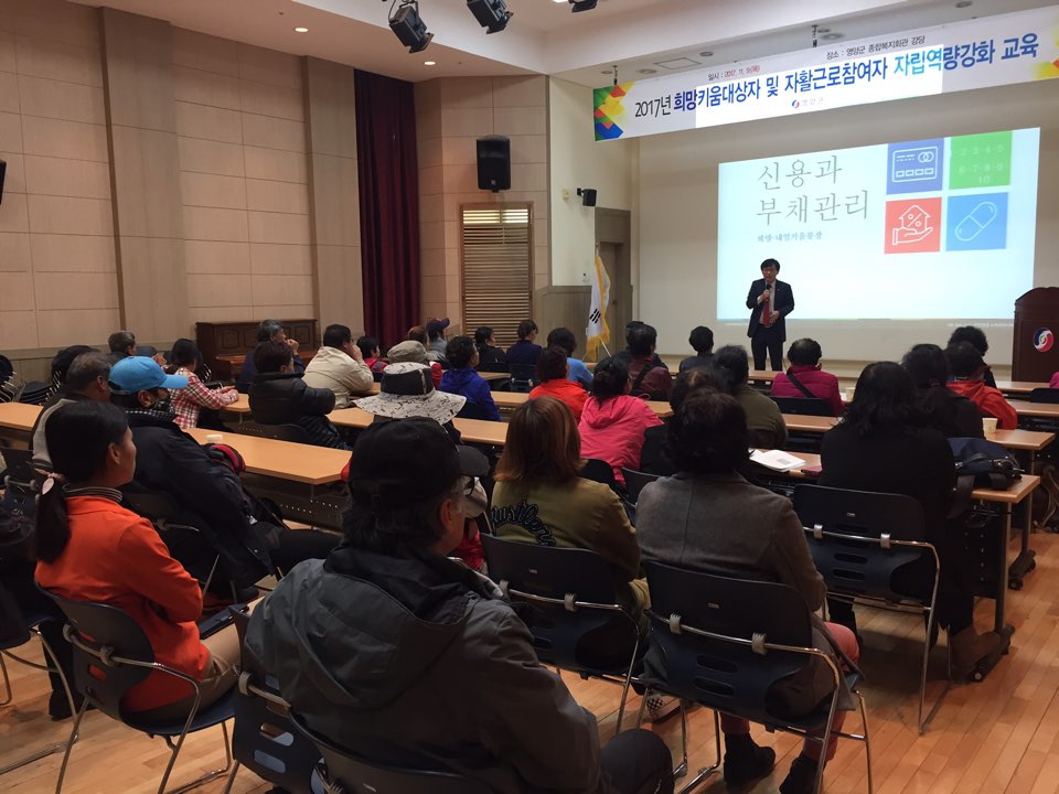 영양군 저소득층 자립역량강화 교육 실시