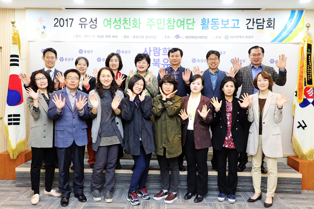 유성구 여성친화도시 주민참여단 활동보고회 및 간담회 개최