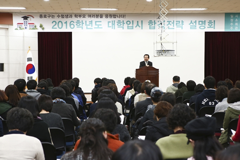 종로구, 수능 가채점 결과 분석하는 '2018학년도 대학입시설명회' 개최