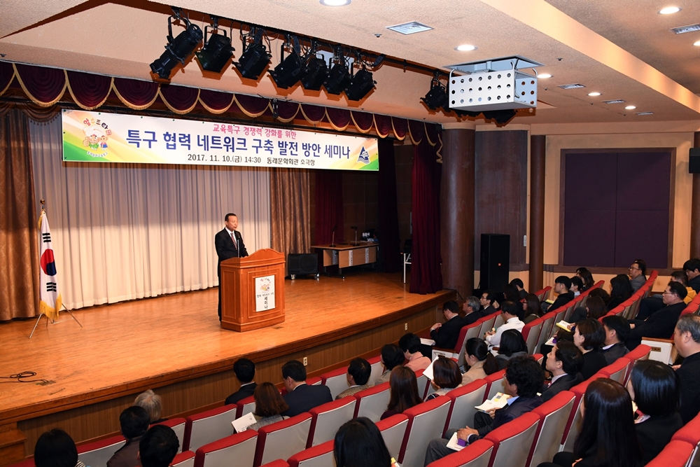 부산동래구, 교육특구 협력 네트워크 구축 발전 방안 세미나 개최