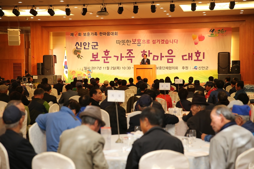 신안군, 따뜻한 보훈으로 화합의 장 마련