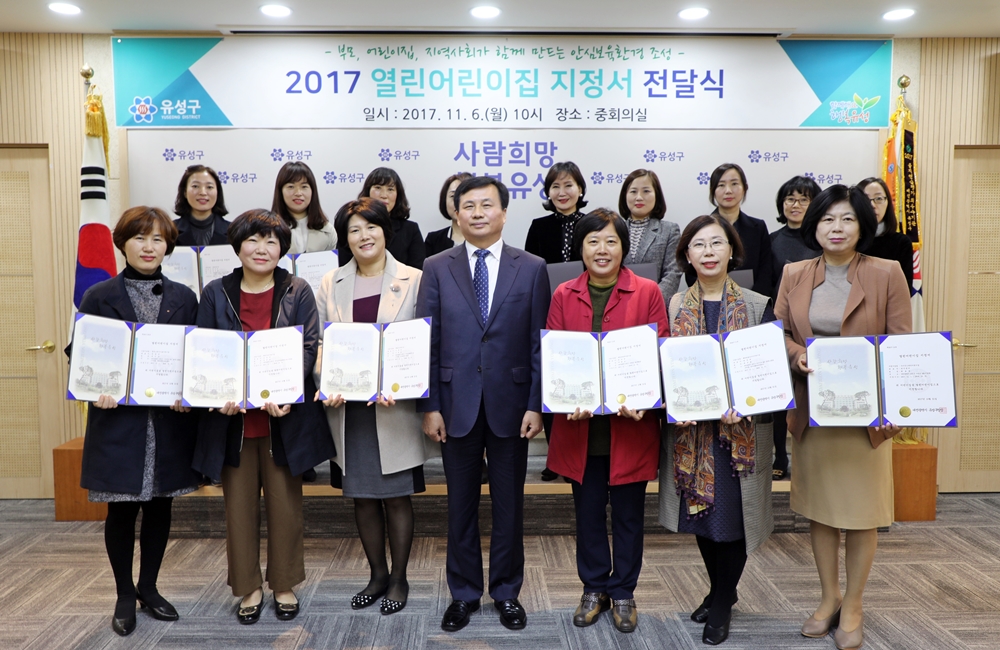 유성구, 안심하고 맡길 수 있는 '열린 어린이집' 15개소 선정