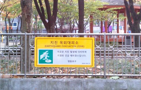 영등포구, 지진 불안 그만! 지진대피소 108개로 확대