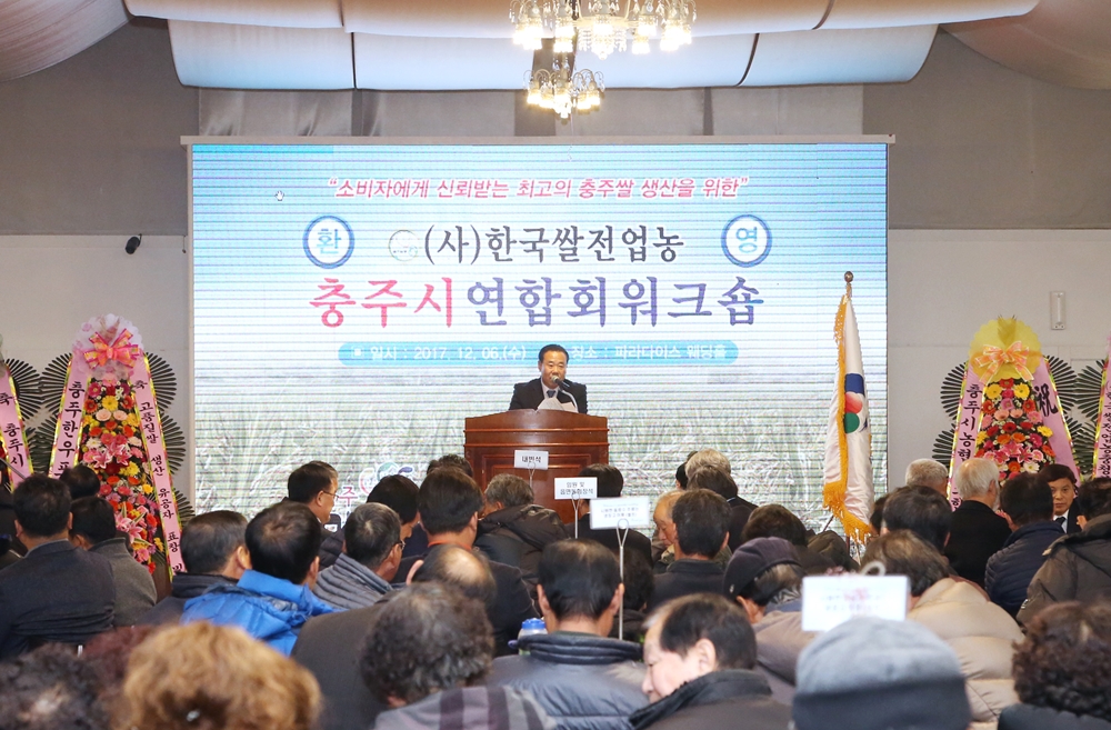 쌀전업농 충주시연합회, 고품질 쌀 생산 회원 워크숍 개최