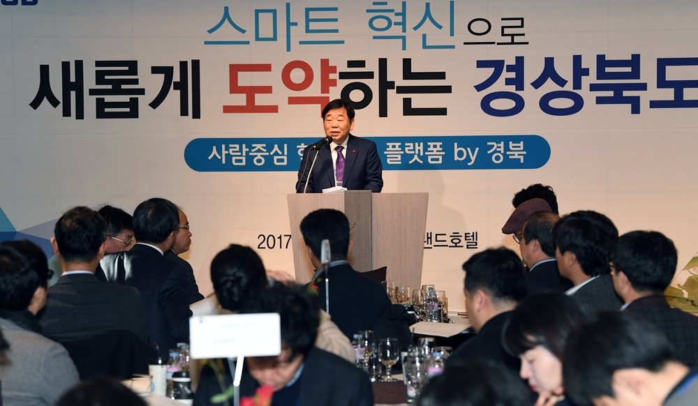경북도, 4차 산업혁명 아젠다 발표!