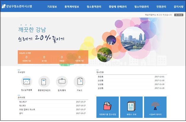 강남구, 쓰레기 배출정보 DB화 '청소관리통합시스템' 운영