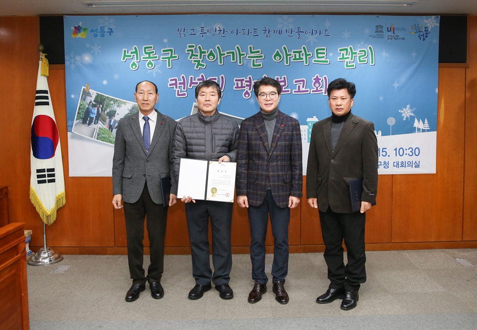 성동구, 전문가가 알려주는 아파트 관리비법 좋아요