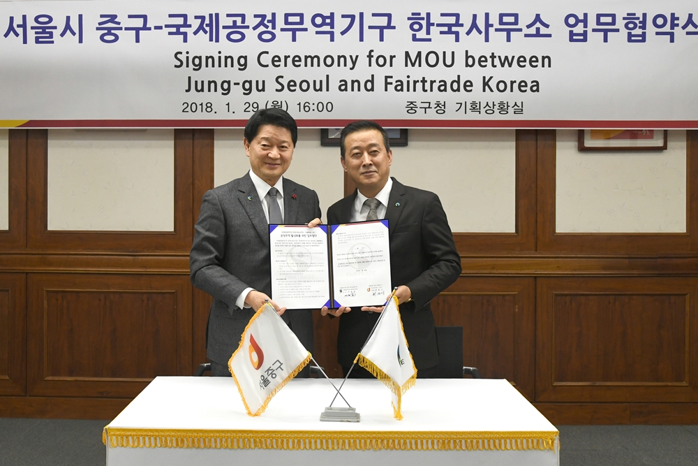 중구, 국제공정무역도시 인증 도전