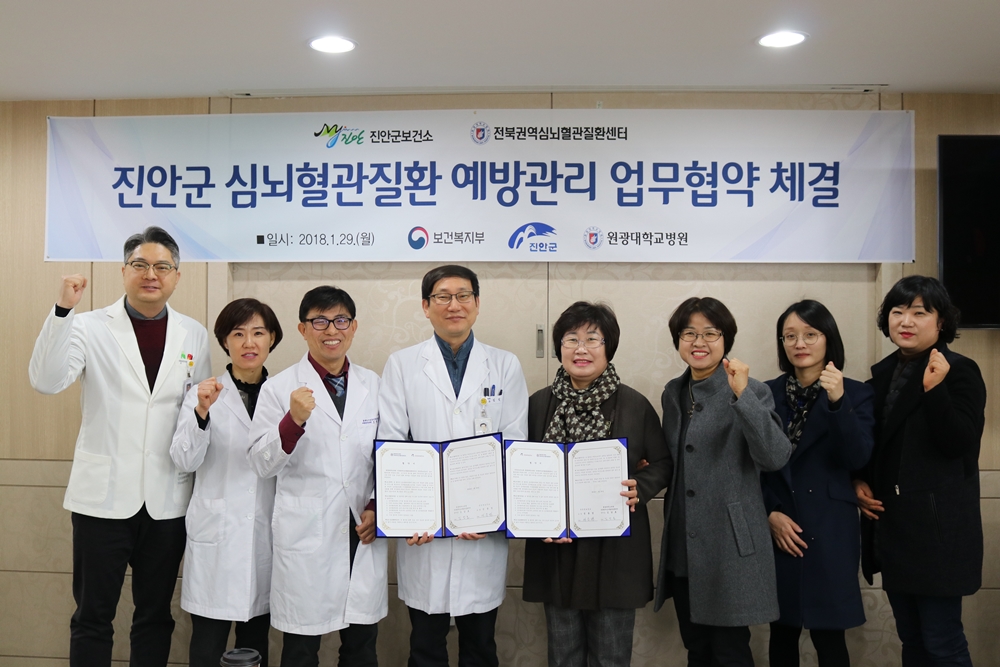 진안군, 심뇌혈관질환 예방관리 업무협약 체결