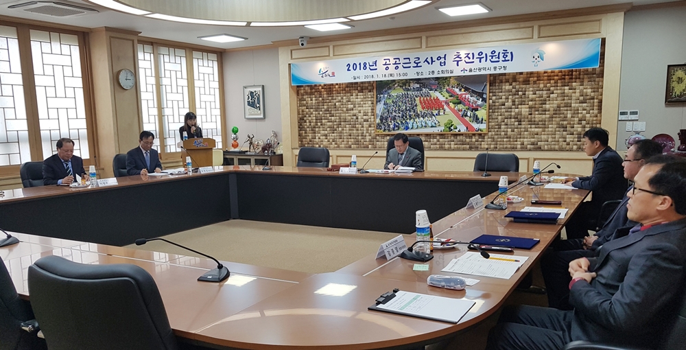 [포토] 울산 중구청, 2018년 공공근로사업 추진