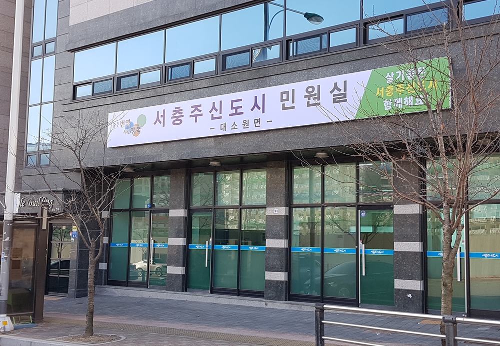 충주시, 서충주신도시에 민원실 2개소 운영