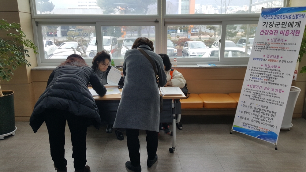 기장군, 2018년 기장군민 건강증진 사업 대상자 모집