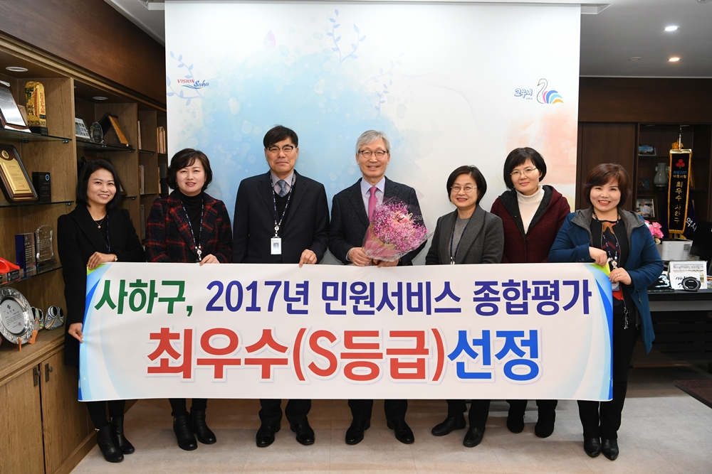 사하구, 민원서비스 종합평가 최우수
