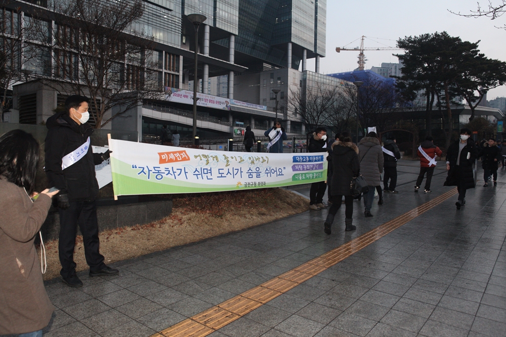 [포토] 금천구 미세먼지 비상저감조치, 캠페인 전개 및 관공서 주차장 폐쇄