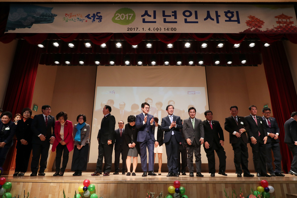 소통과 희망의 2018년 성동구 신년인사회 개최
