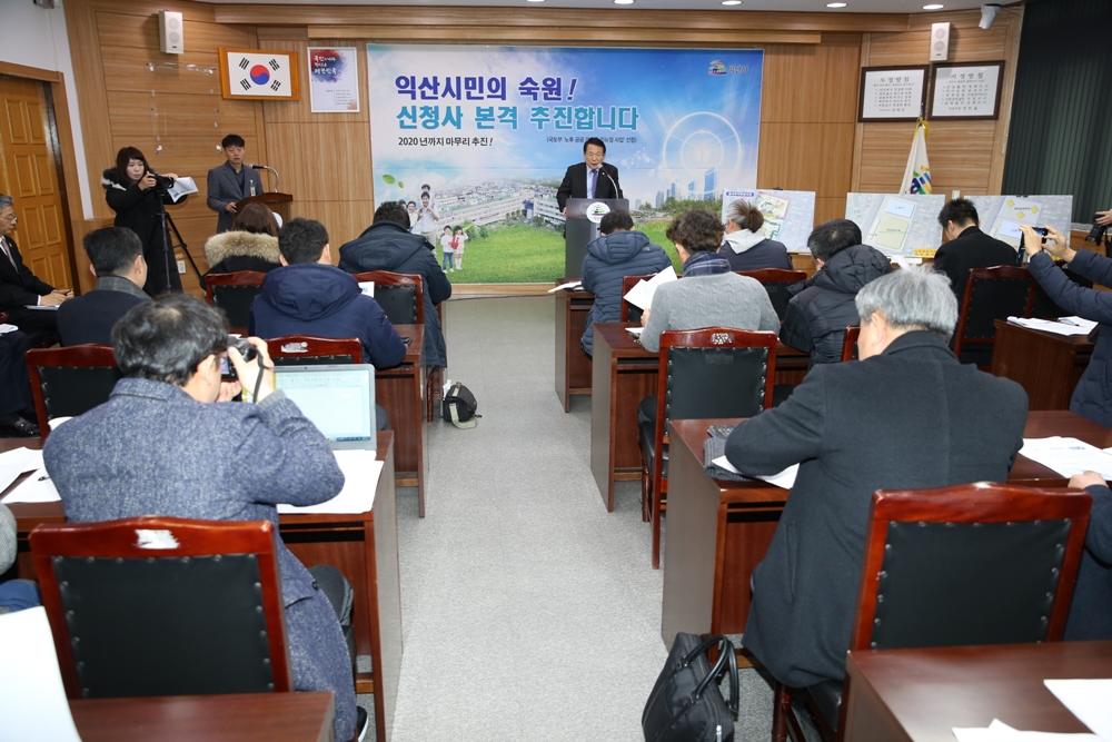 익산시 신청사 건립을 위한 큰 발걸음 !
