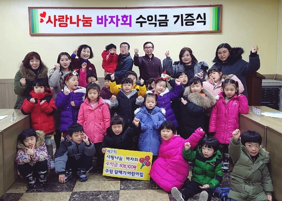 인천 중구 갈매기어린이집 ‘사랑나눔 바자회 수익금’ 전액 기부