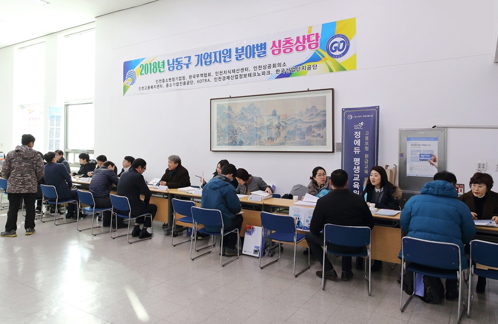 인천 남동구, 2018 기업지원 사업설명회 9개 기관과 펼쳐