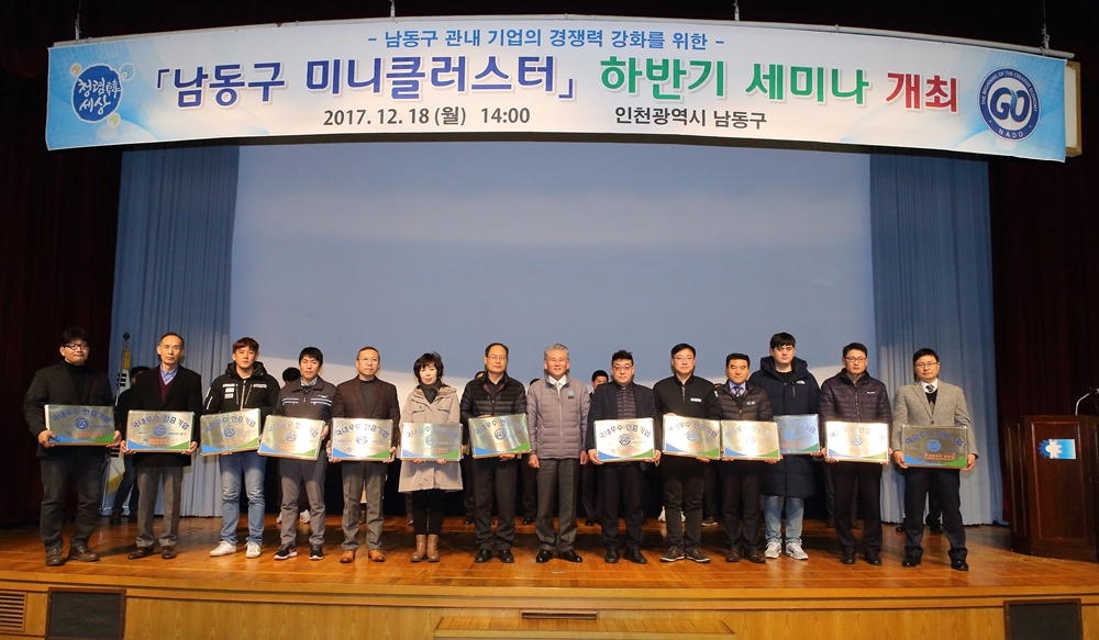 인천 남동구 중소기업 기술경쟁력 강화 지원나서