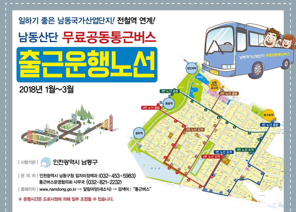 남동산단 무료공동 통근버스‘매우우수(S)’ 등급 받아