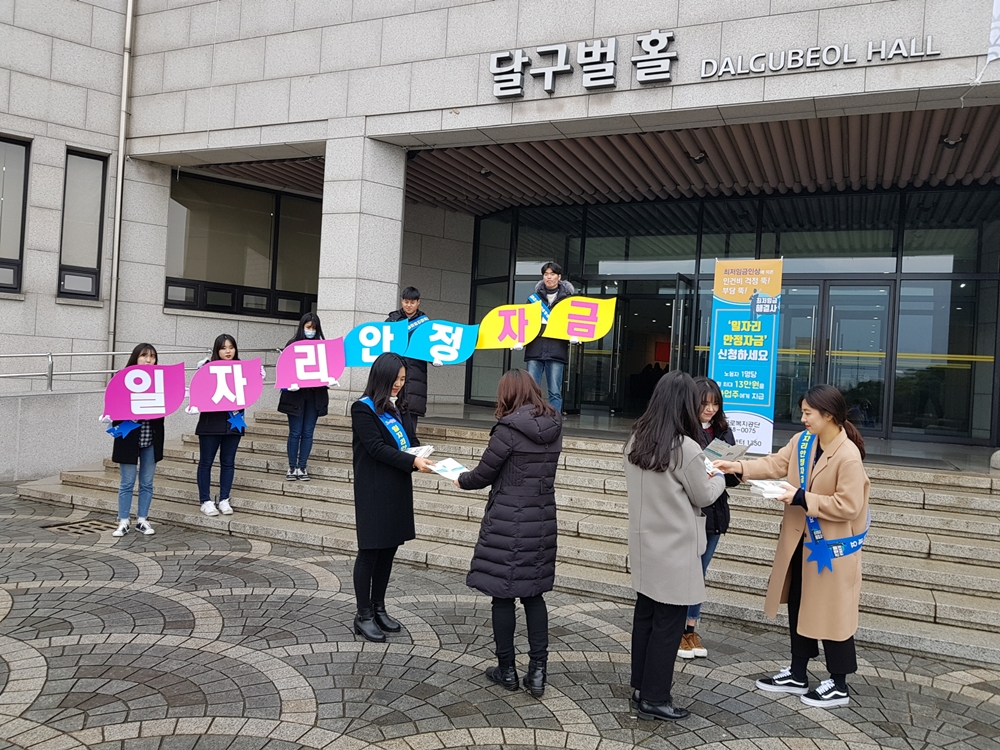 달서구, 일자리 안정자금 신청! 행정인턴이 나서다