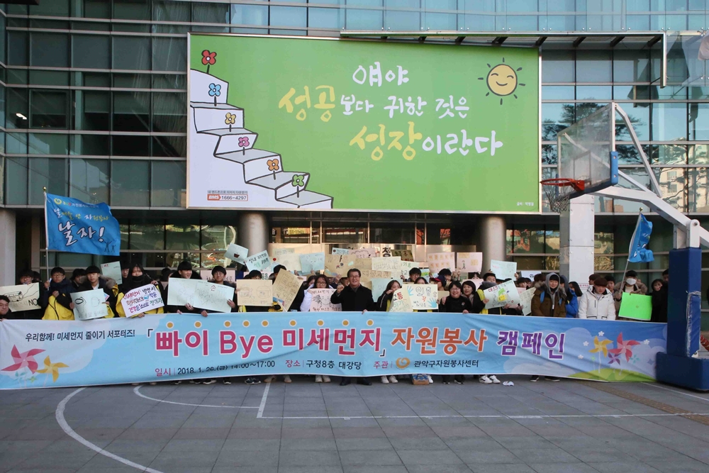 미세먼지야 가라! '빠이~Bye 미세먼지' 캠페인 실시