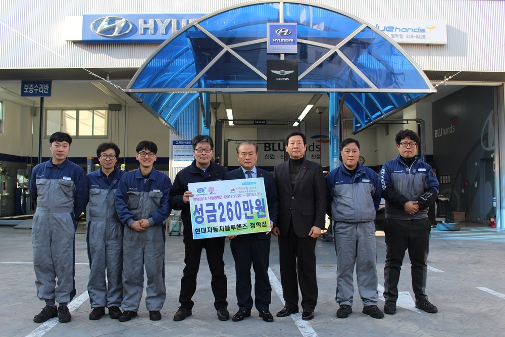 현대자동차블루핸즈 청학점, 자동차 펑크비용 모아 이웃돕기 성금