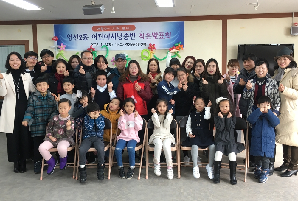영도구 영선2동, 어린이 시낭송반 ‘작은 발표회’ 개최