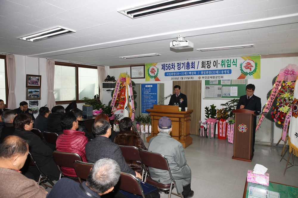 부안군 재향군인회 제32대 송영일 회장 취임