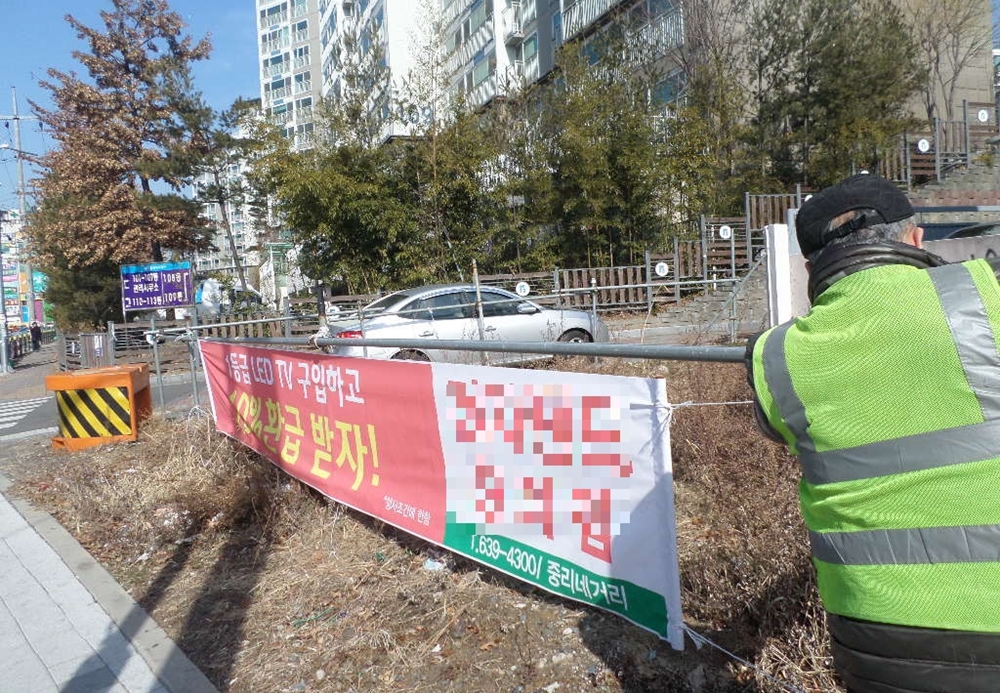 울주군, 불법 현수막 수거해오면 보상해드려요