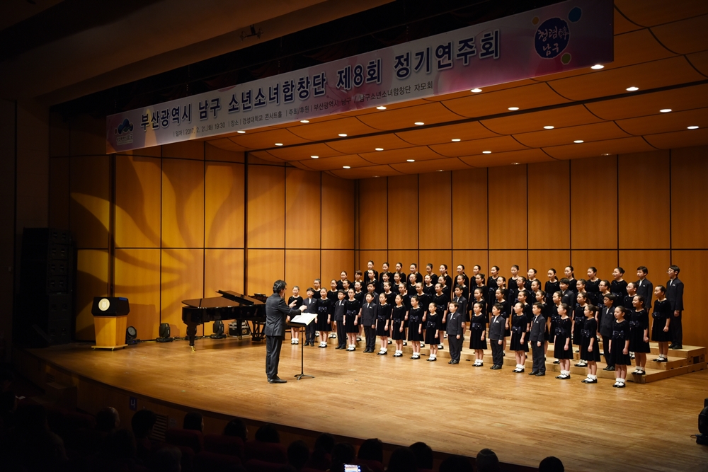 부산 남구, 소년소녀합창단 제9회 정기연주회 개최한다!