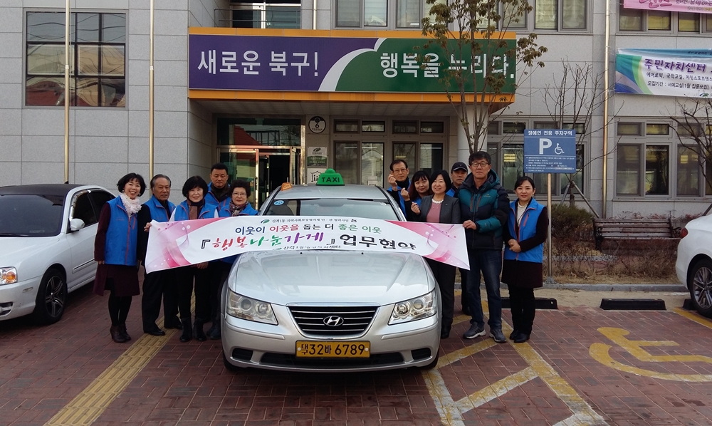 대구 북구, 행복나눔가게 릴레이 ‘사랑 실은 행복 택시’