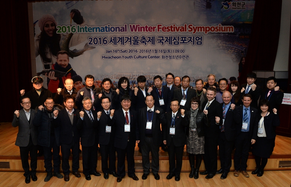 세계겨울축제 국제심포지엄 화천에서 열린다!