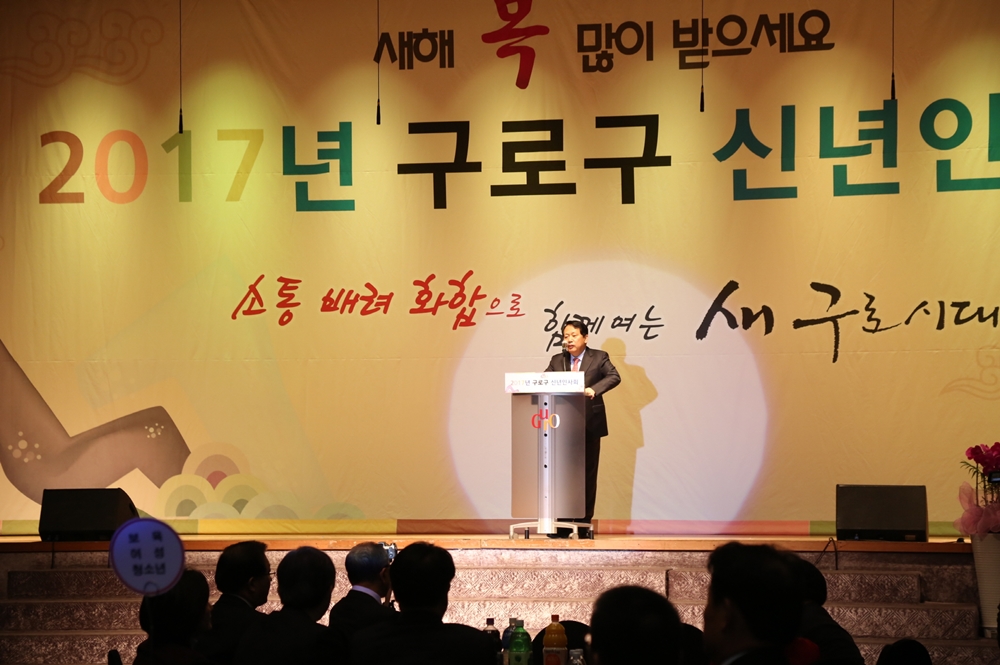 “새해 시작 주민과의 소통으로!” 구로구, 신년인사회 개최
