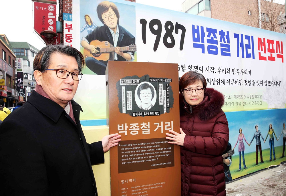 관악구, ‘박종철거리 선포식 개최’
