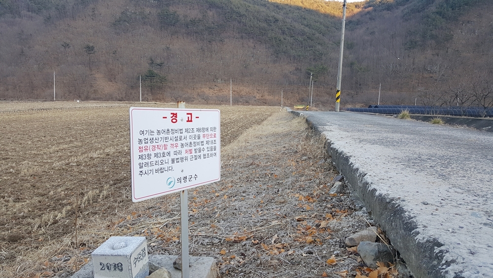 의령군, 농업생산기반시설 불법 점·사용 일제조사