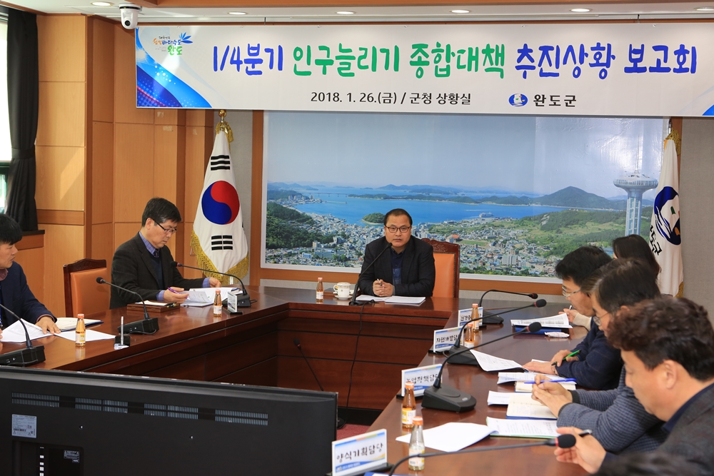 완도군, 맞춤형 인구 늘리기 정책 추진