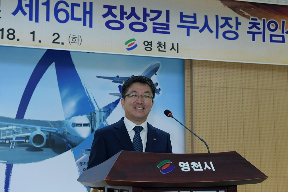 [인사] 제16대 장상길 영천시 부시장 취임