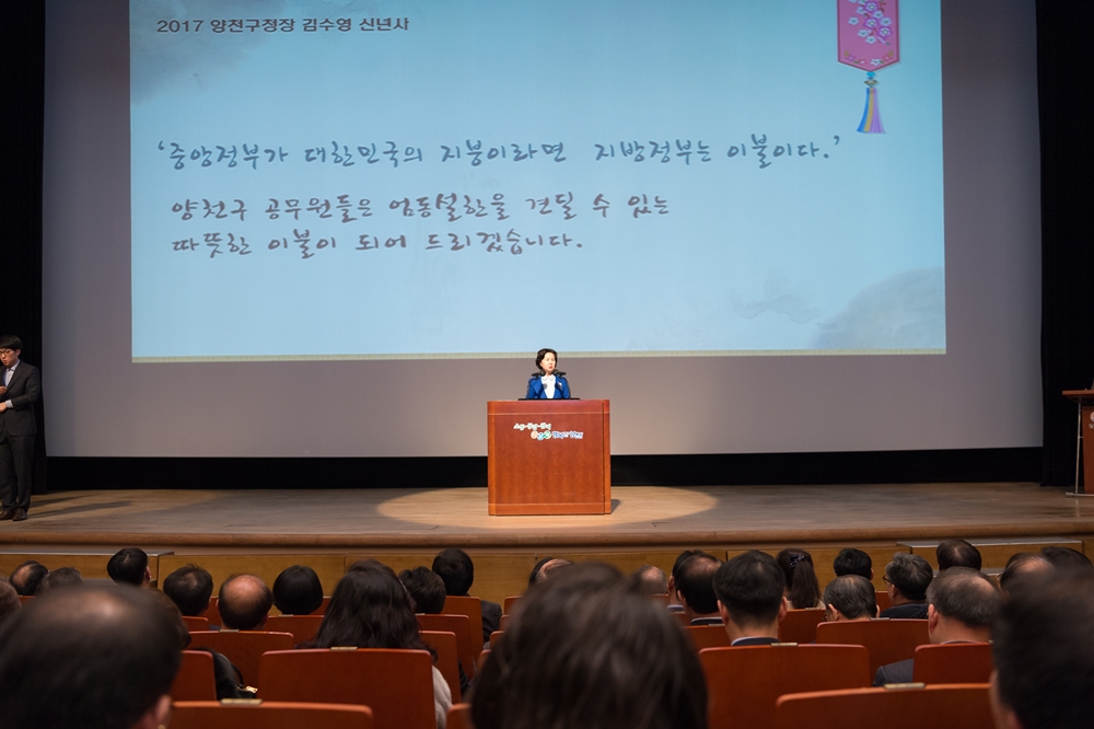 양천구, 오는 8일(월) 양천문화회관에서 무술년 비전을 제시하는 ‘신년인사회’ 개최