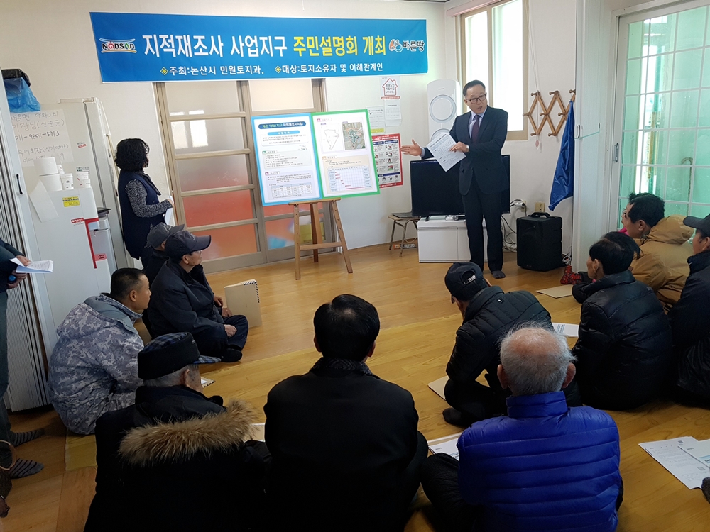 논산시, ‘채운 우기1지구, 야화1지구’ 지적재조사 사업 속도