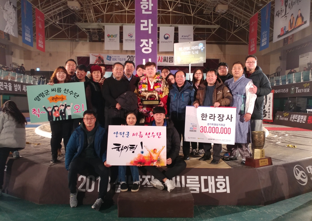 양평군청 김보경, 설날장사씨름대회 5년만에 한라장사 타이틀 탈환