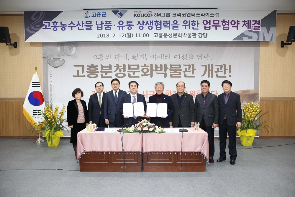 고흥군, SM그룹 코리코엔터프라이스㈜와 업무 협약