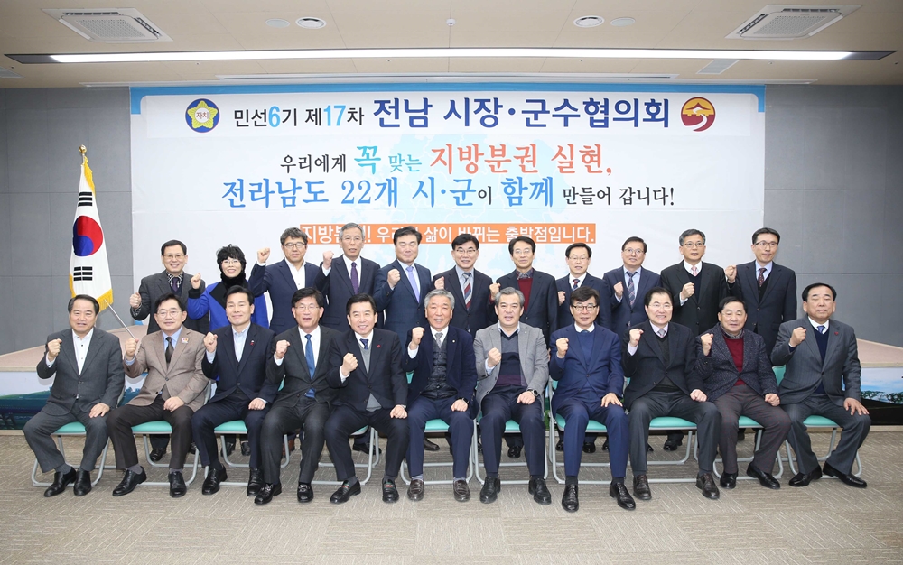 전남시장군수협의회, 지방분권 개헌 촉구