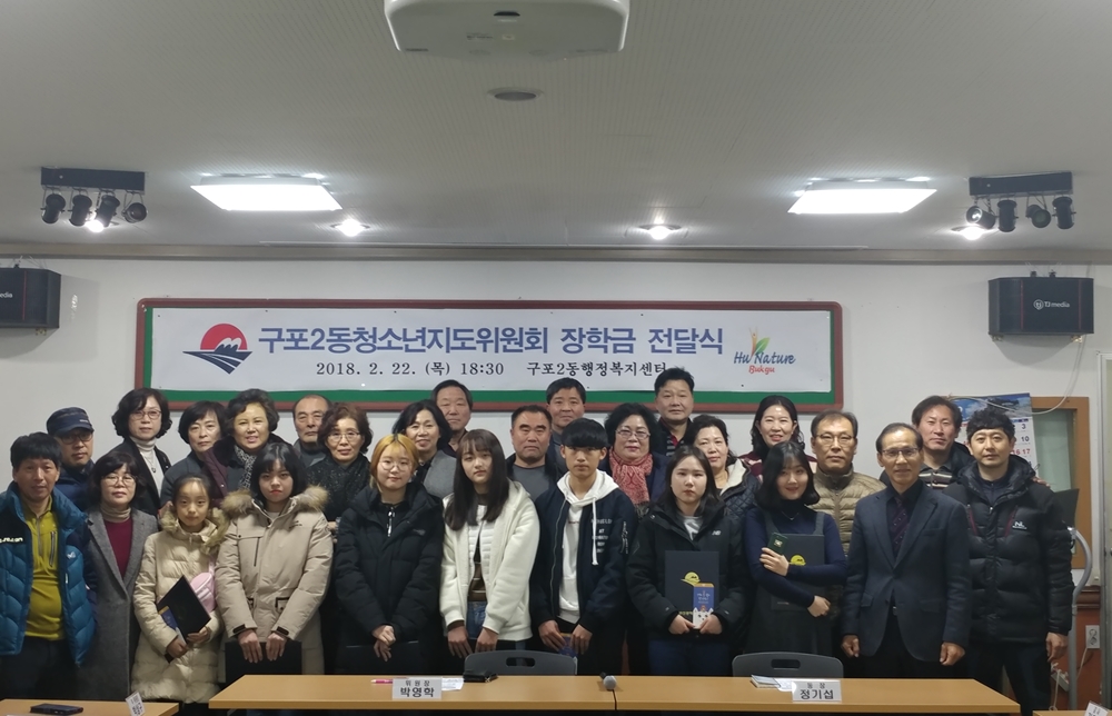 부산 북구 구포2동 청소년지도위원회, 지역 청소년에 장학금 전달