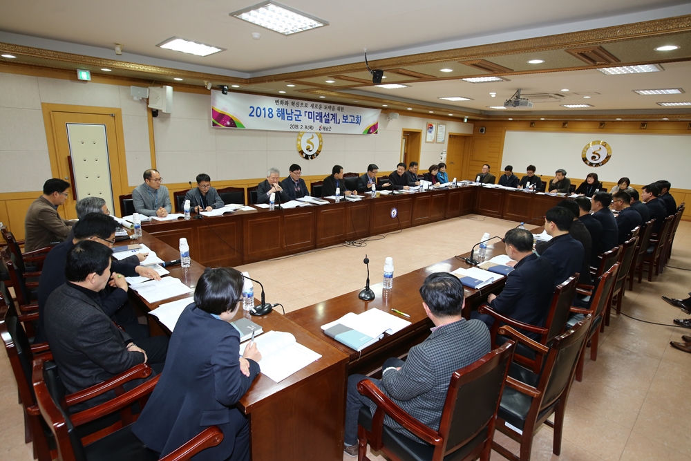 해남군, 장기발전전망 마련 미래설계보고회 ‘관심’