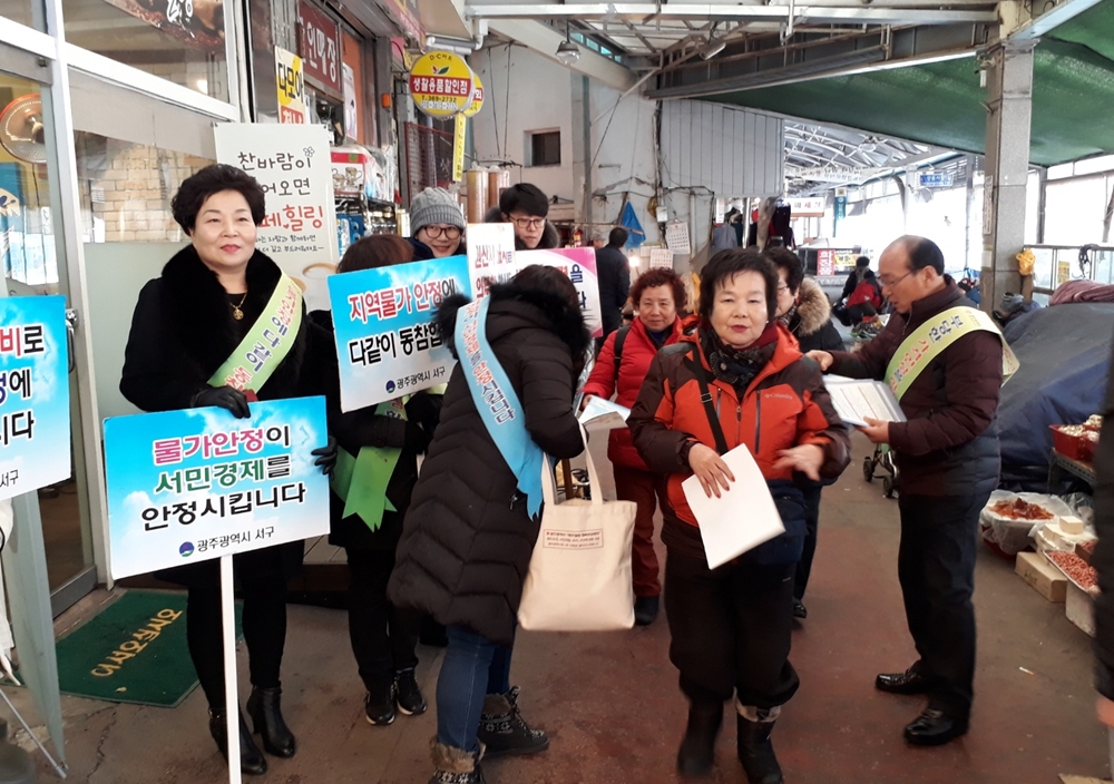 광주 서구, 설 명절 대비 물가 잡는다!