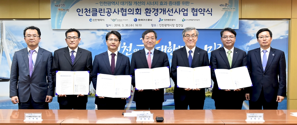 인천소재 4개 국영공사 대기오염물질 배출량 대폭감축!