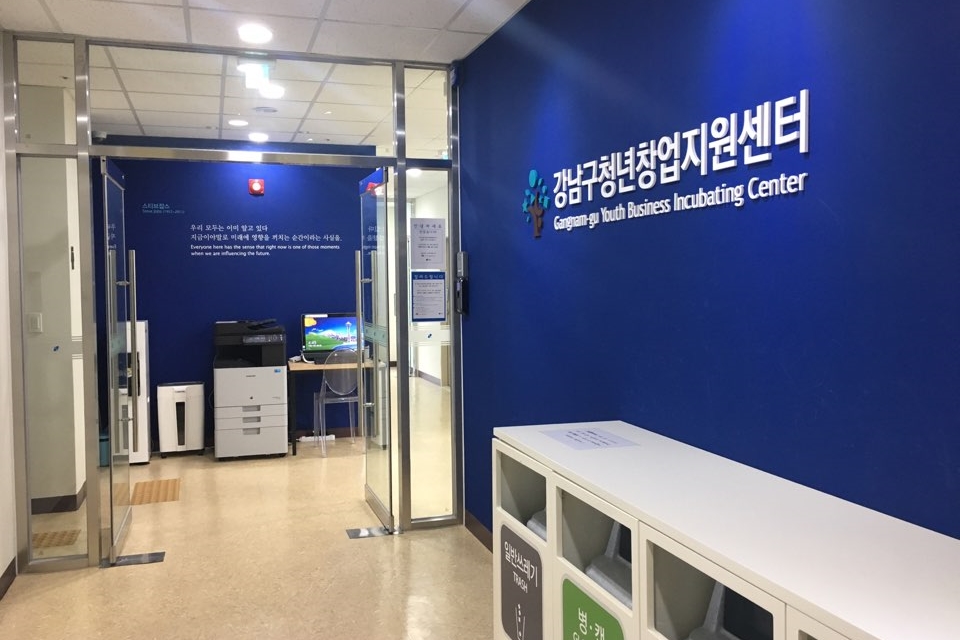 강남구 청년창업지원센터, 2018년도 청년창업가 모집
